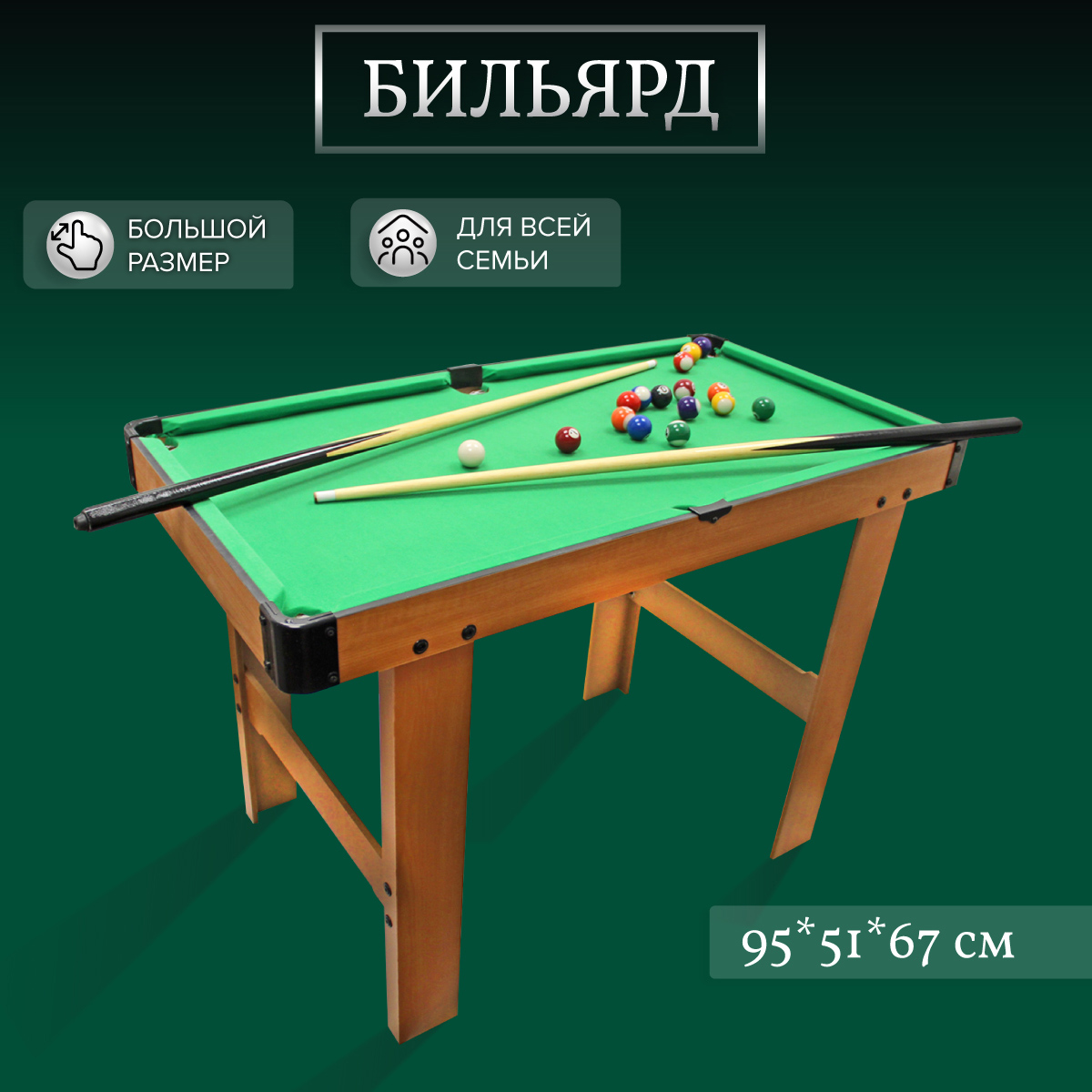 Настольная игра Veld Co бильярд - фото 1