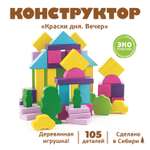 Конструктор Томик Краски дня Вечер деревянный