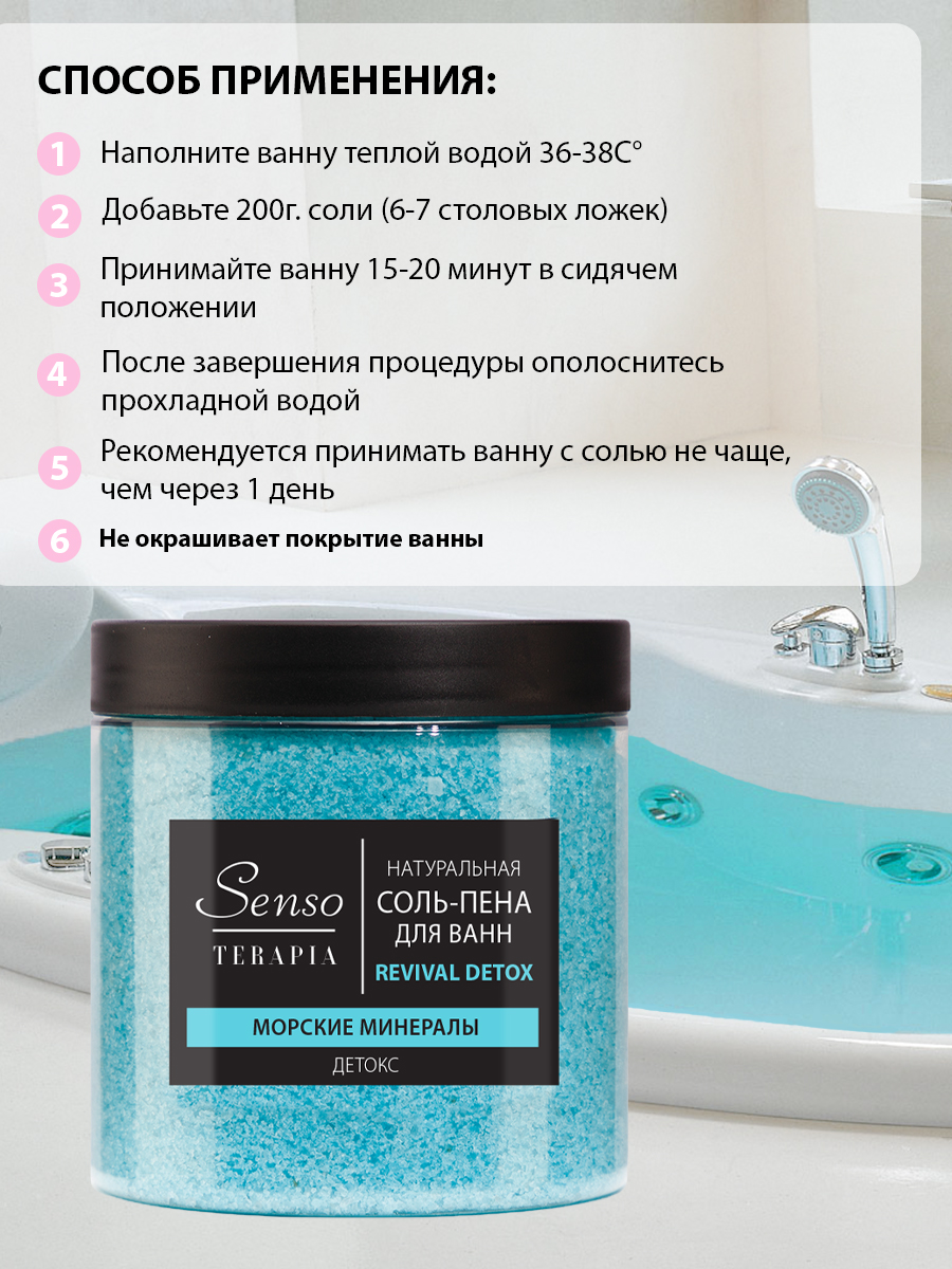 Соль для ванн Senso Terapia - фото 2