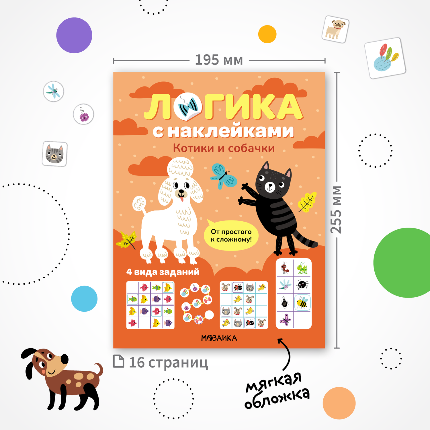 Книга МОЗАИКА kids Логика с наклейками Котики и собачки - фото 9
