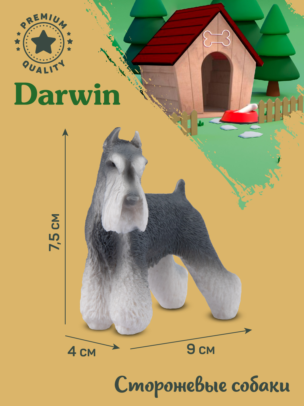 Фигурка DARWIN Собака Шнауцер - фото 3