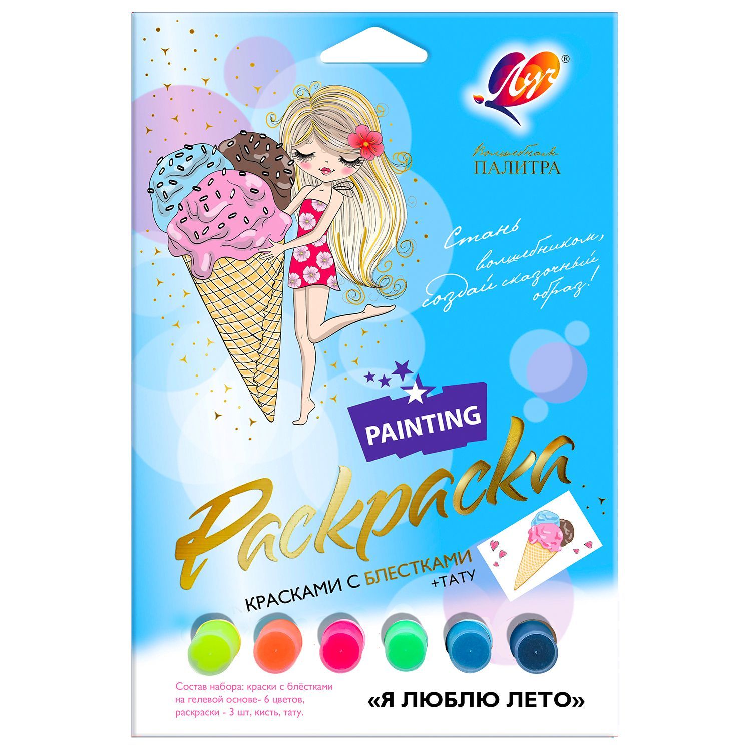 Набор для рисования Луч Я Люблю лето - фото 1