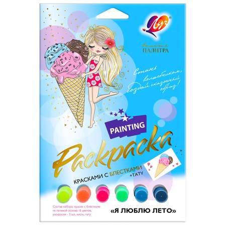 Набор для рисования Луч Я Люблю лето