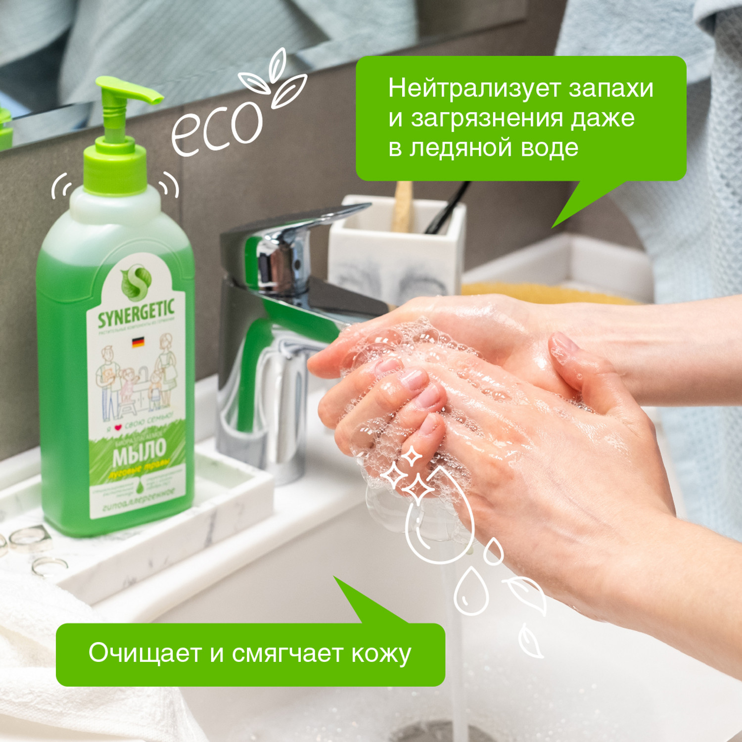 Мыло жидкое Synergetic 500 мл - фото 6