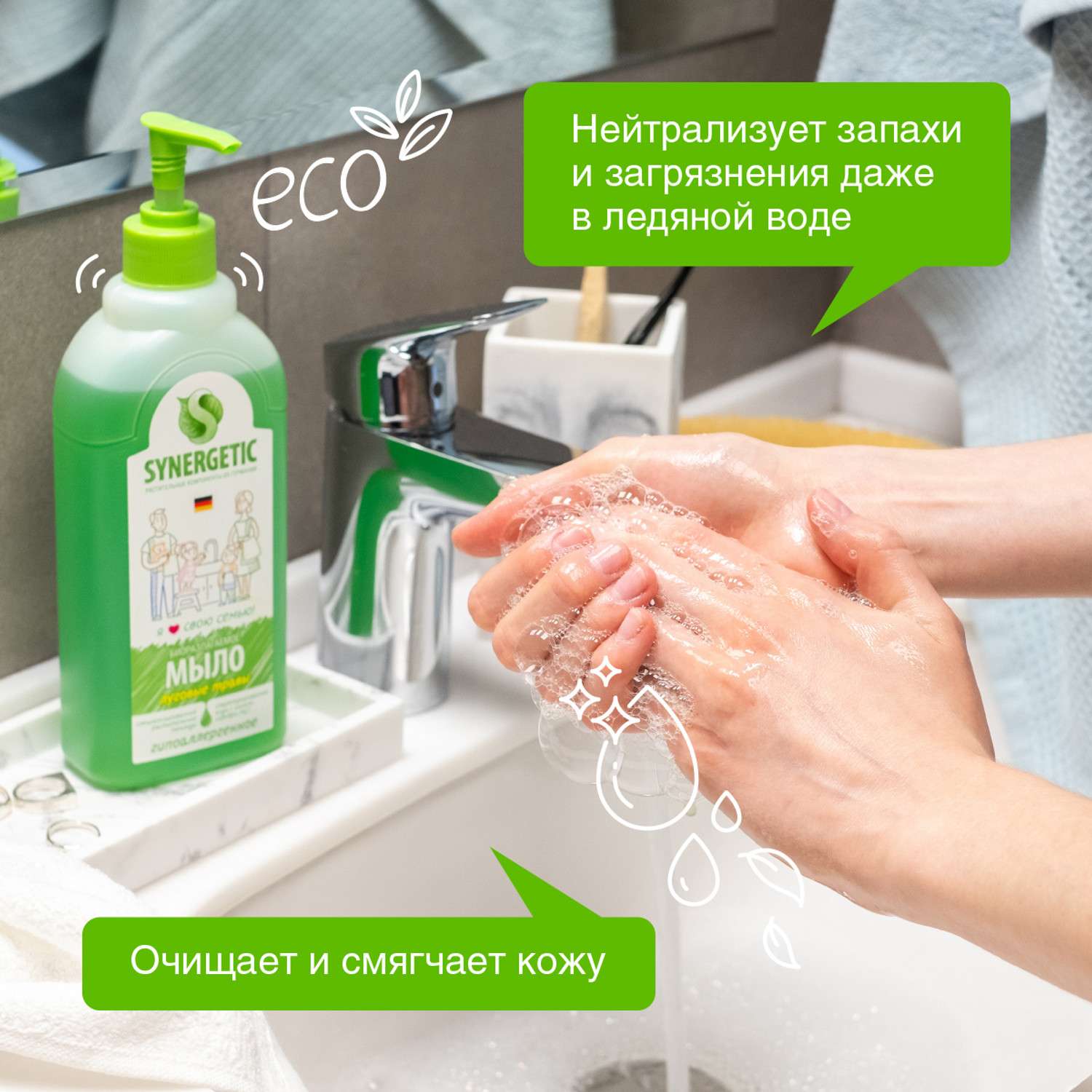 Мыло жидкое Synergetic 500 мл - фото 6