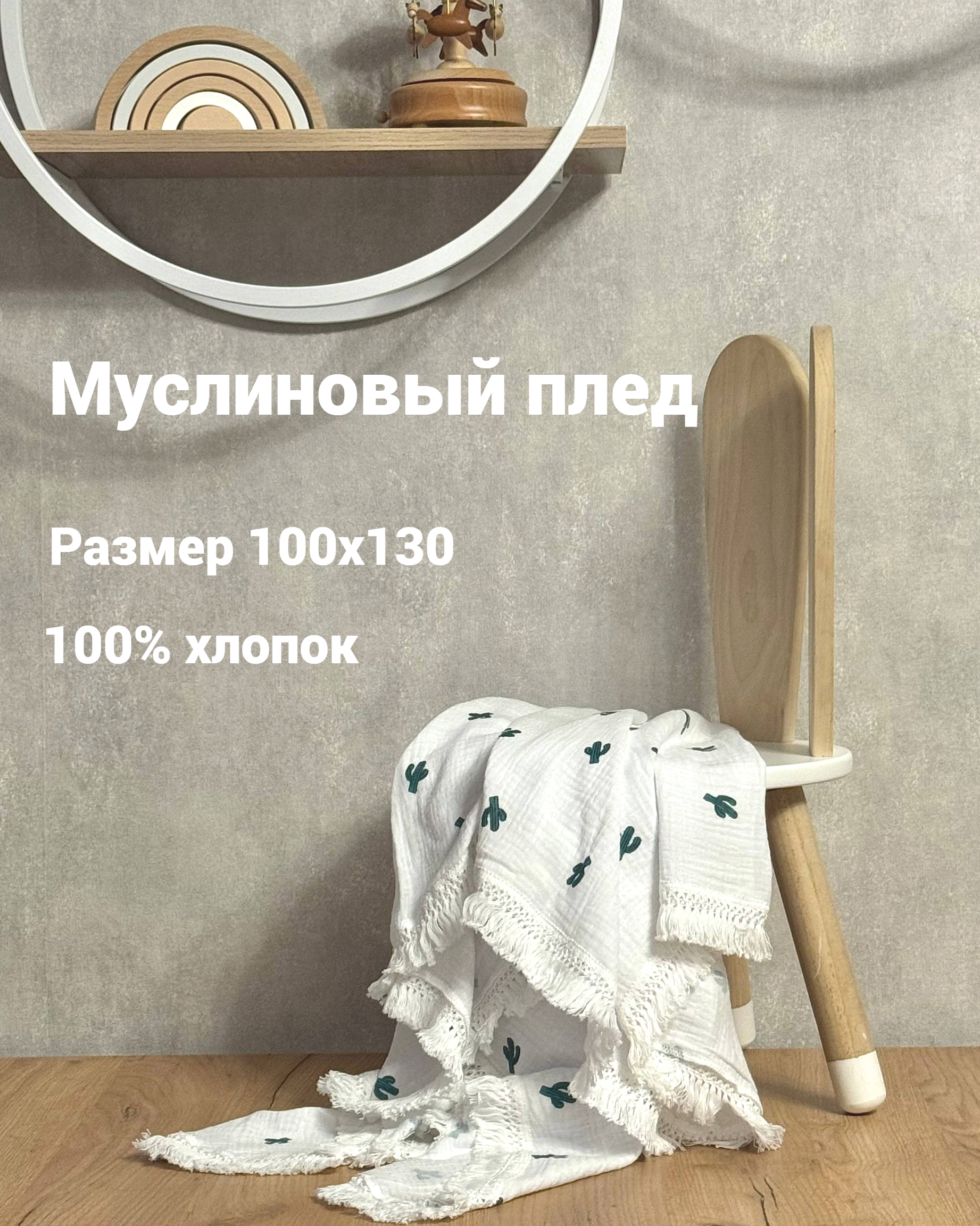 Плед Ладушки муслиновый 100 x 130 см муслин - фото 2