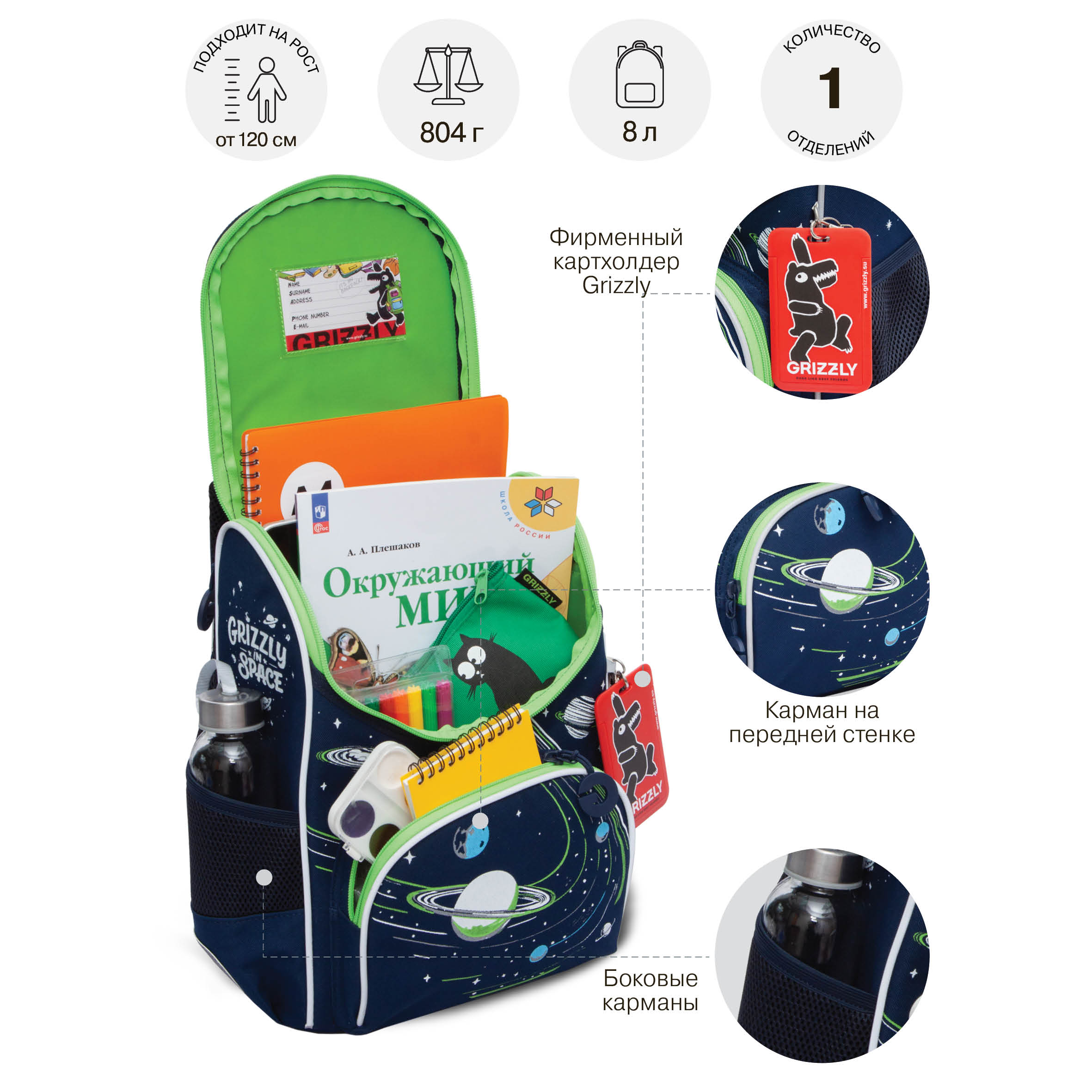 Ранец Grizzly для мальчика - фото 8