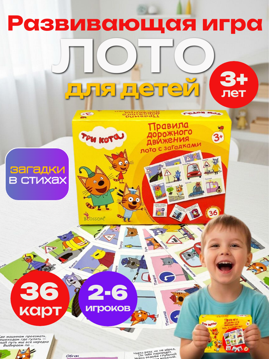 Изображение товара Настольная игра Три кота Обучающая для изучения правил дорожного движения