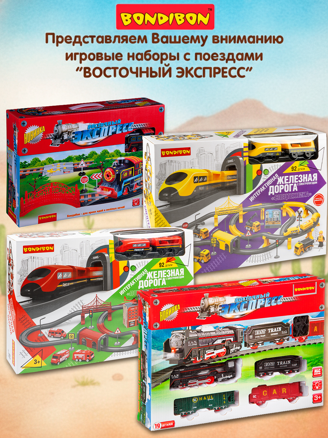 Развивающая железная дорога Bondibon 88 см ВВ4237 - фото 7