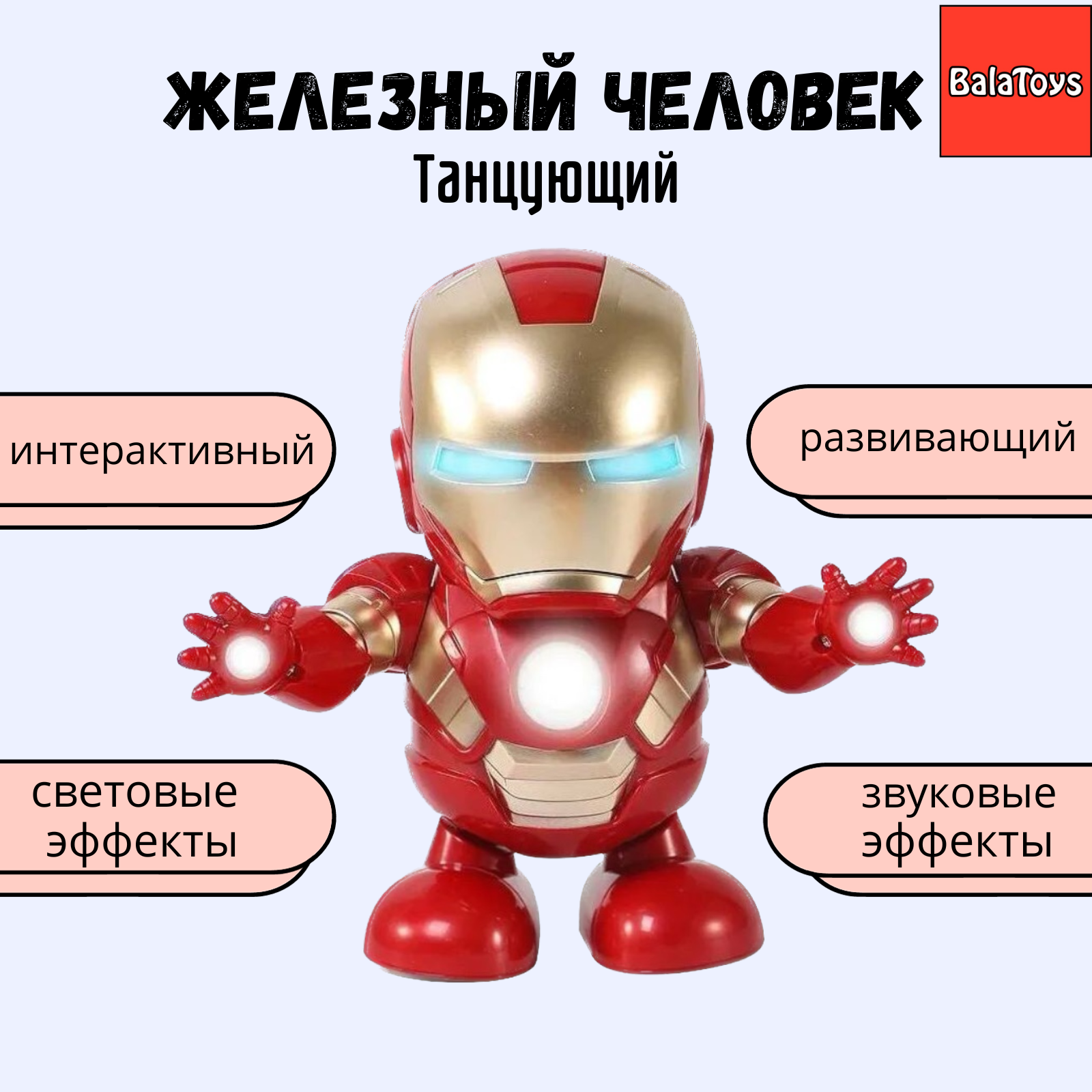 Игрушка BalaToys робот - фото 1