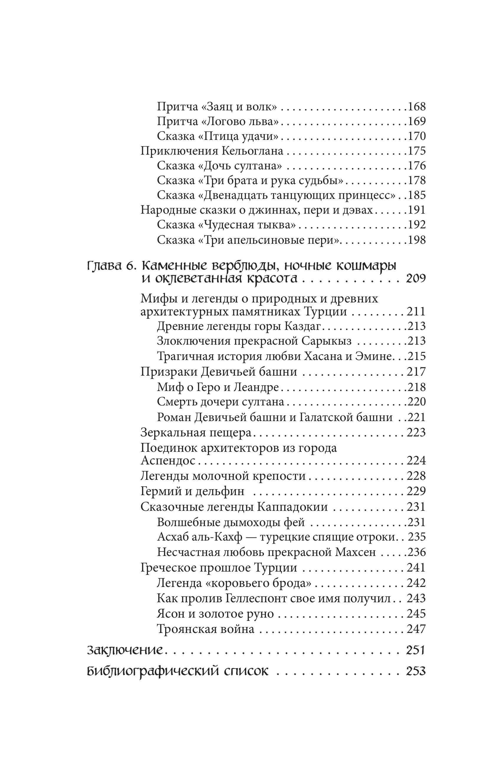 Книга БОМБОРА Турецкие мифы - фото 5