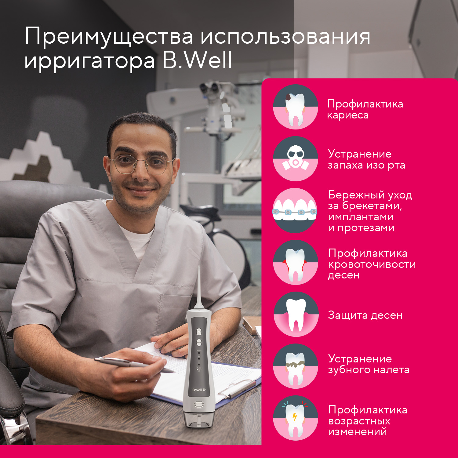 Ирригатор B.Well импульсный 4 реж. - фото 10