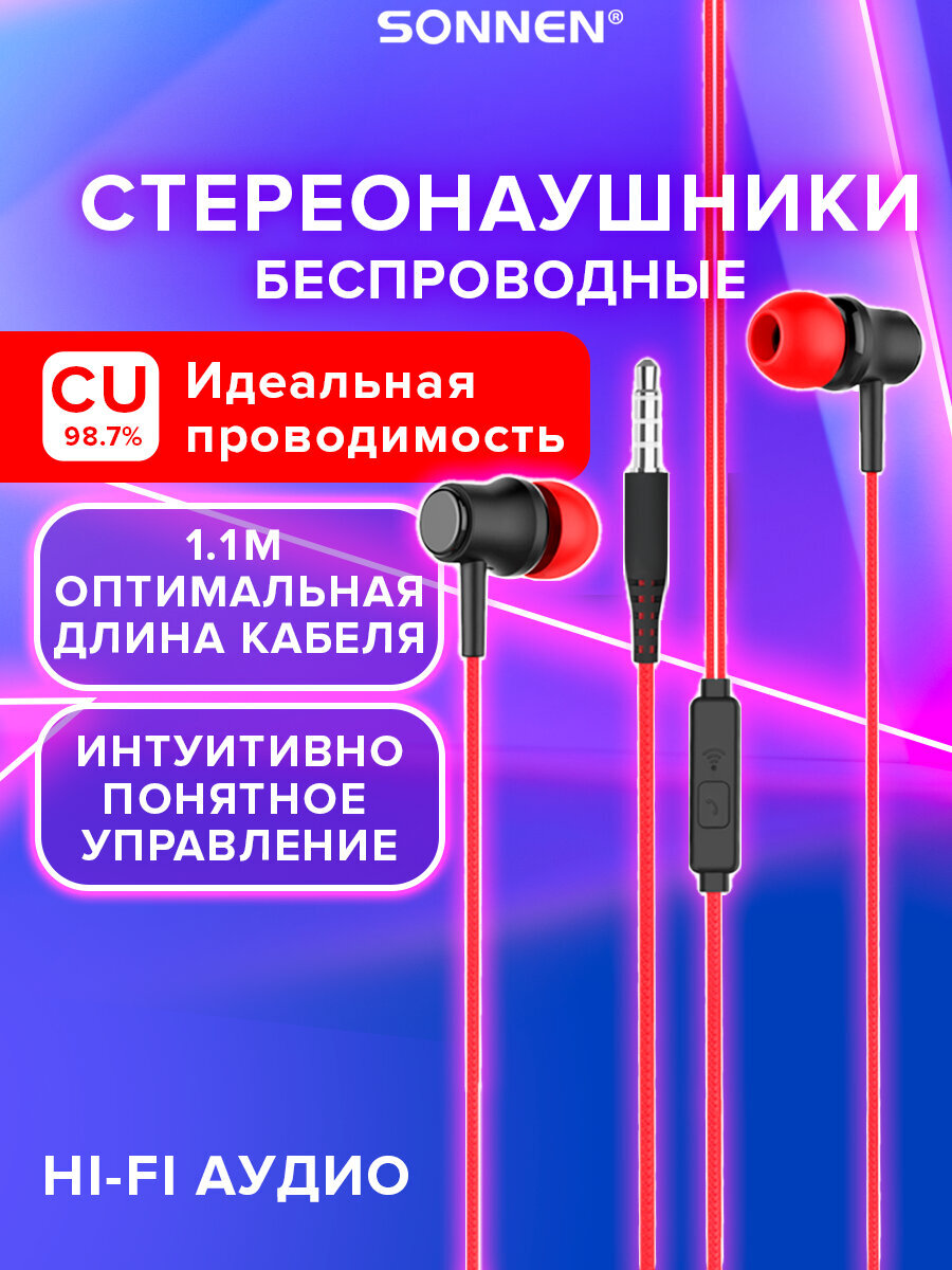 Наушники-вкладыши Sonnen - фото 1