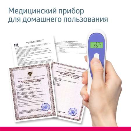 Термометр инфракрасный B.Well