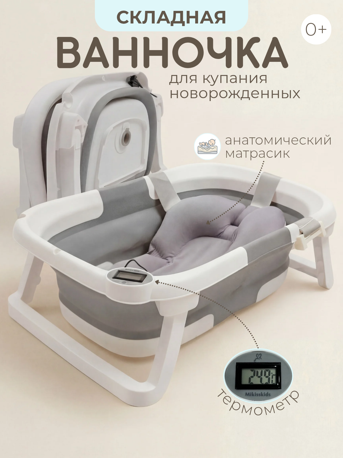 Ванночка Mikisskids с матрасиком, складная серый - фото 1