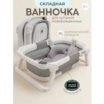 Ванночка Mikisskids с матрасиком, складная серый