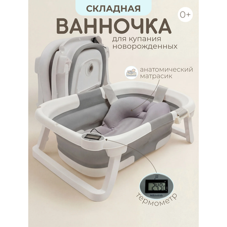 Ванночка Mikisskids с матрасиком, складная серый
