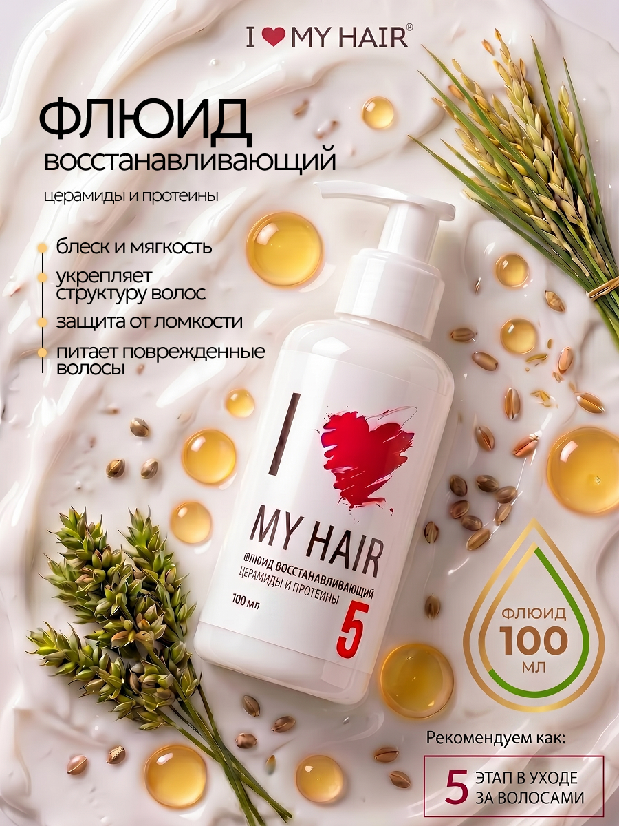 Маска I LOVE MY HAIR Косметика 100 мл 1 шт. - фото 1