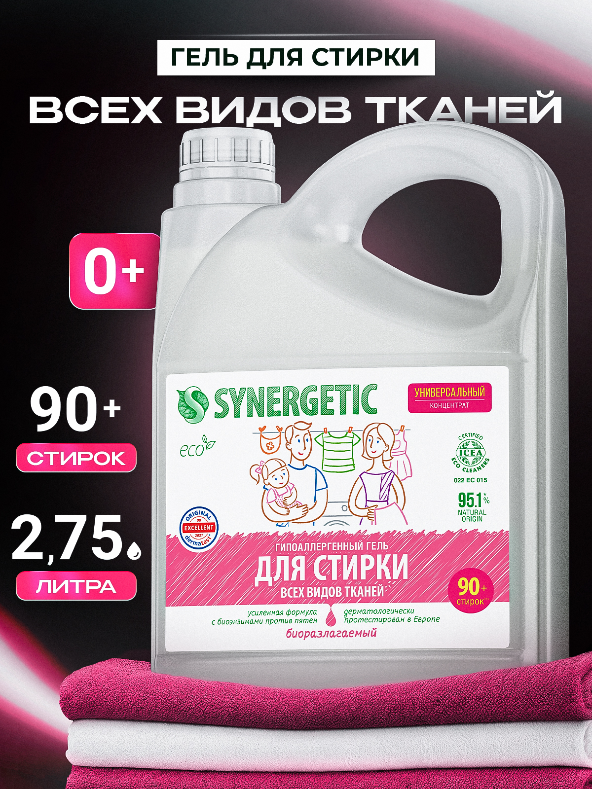 Гель для стирки Synergetic Универсальный 2.75 л - фото 1
