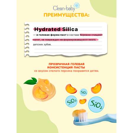 Зубная паста Clean-baby с фтором
