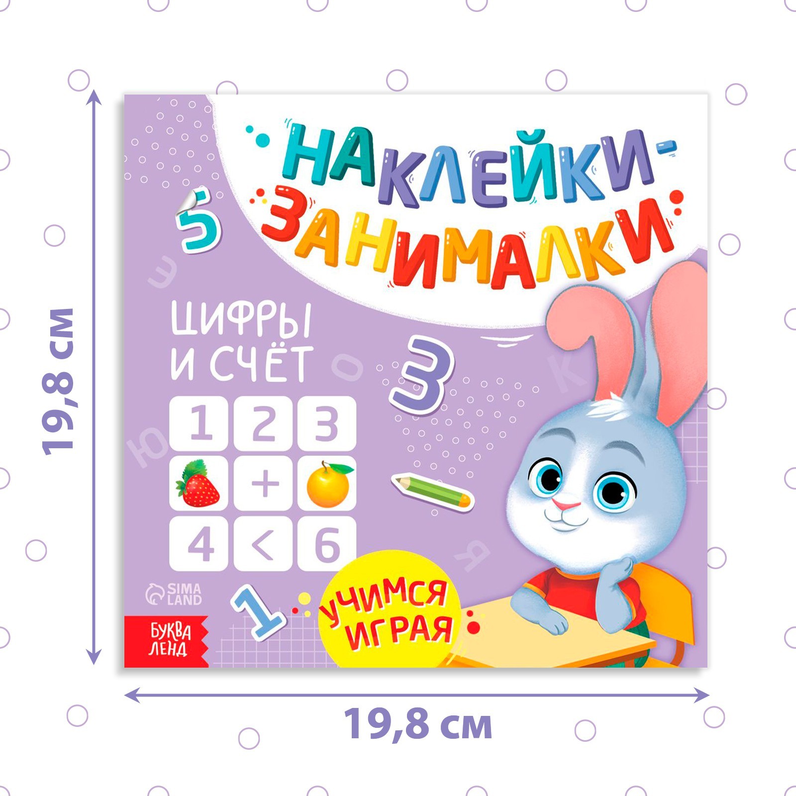 Наклейки Буква-ленд занималки Цифры и счет 12 стр - фото 2