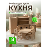 Аксессуар для кукол Pema kids комплект мебели, кукольная техника, кухня, стол, стул