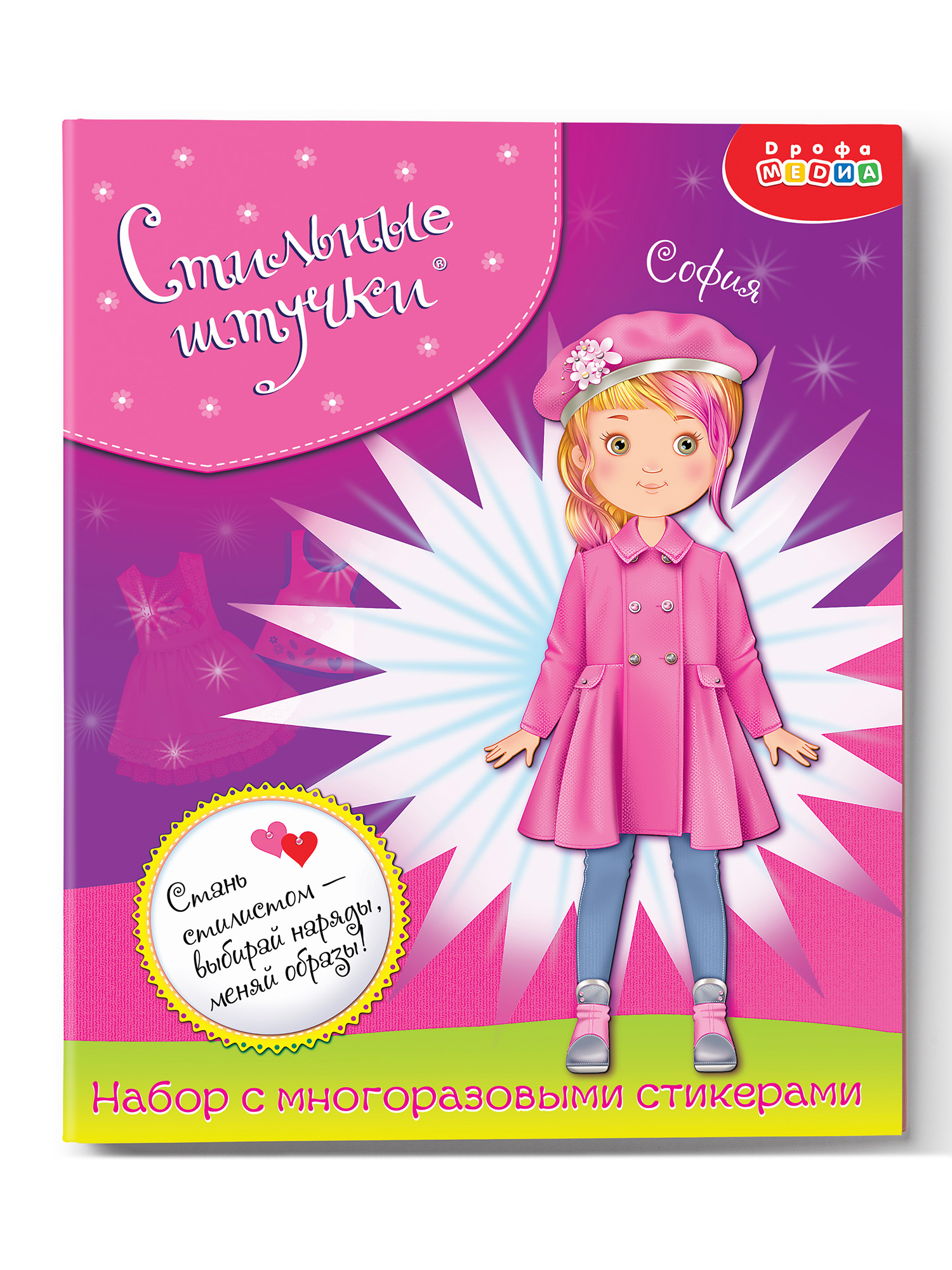 Набор стилиста Дрофа-Медиа Одень куколку Софию 3810 - фото 13