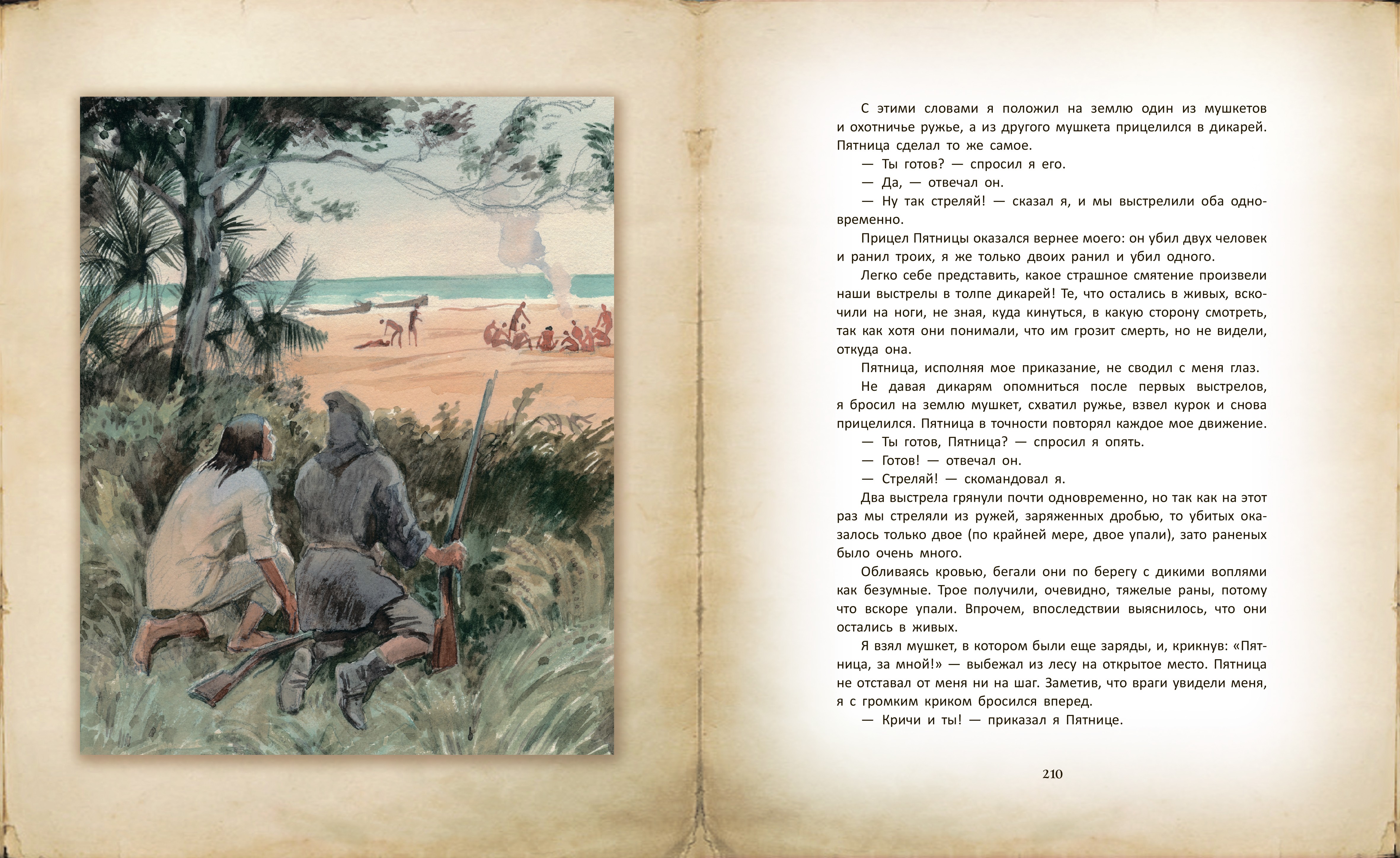 Книга Качели Жизнь и удивительные приключения морехода Робинзона Крузо - фото 3