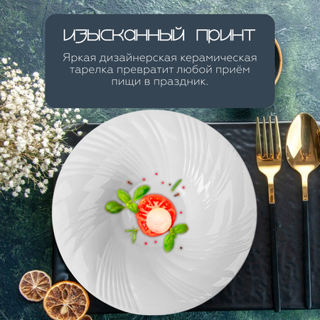 Тарелка сервировочная ZDK Homium Tudor D25 цвет белый