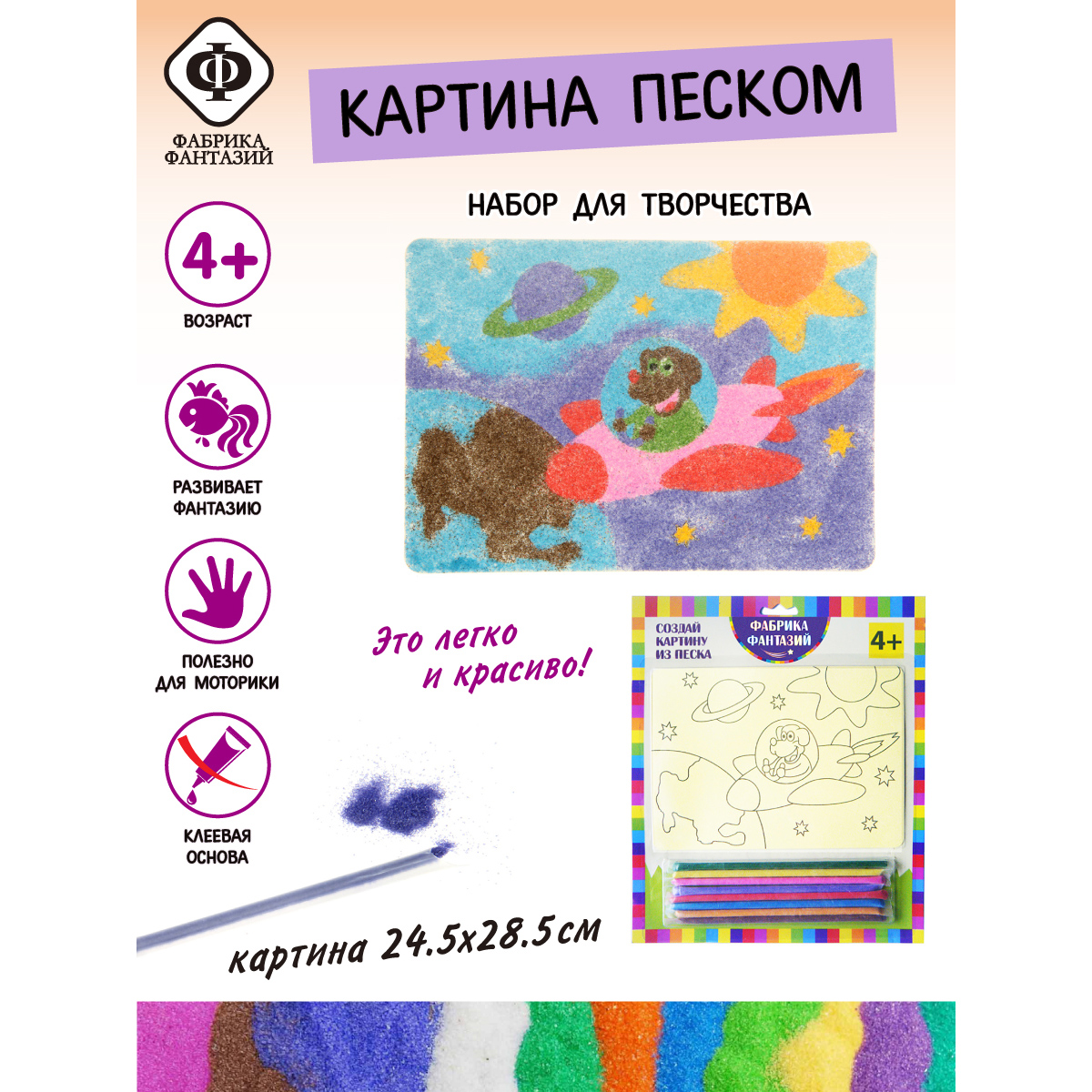 Картина из песка Фабрика Фантазий Собака в космосе - фото 1