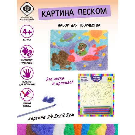 Картина из песка Фабрика Фантазий Собака в космосе