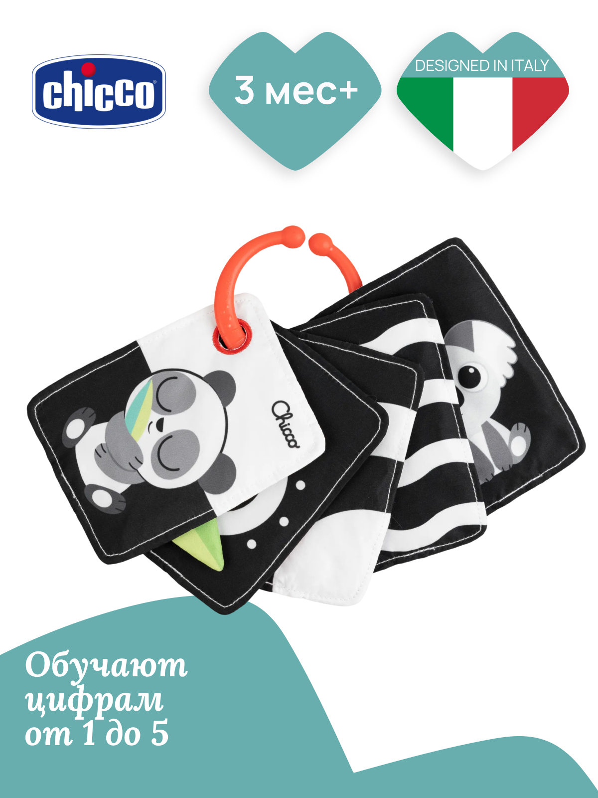 Игрушка Chicco подвеска Чёрно-белые игрушки - фото 2