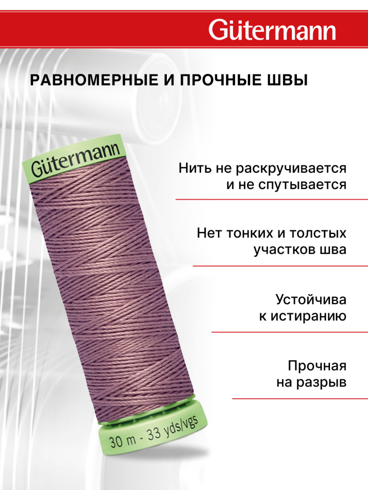 Нитки для шитья и отстрочки Top Stitch Guttermann 30/30м цвет 126 - фото 3