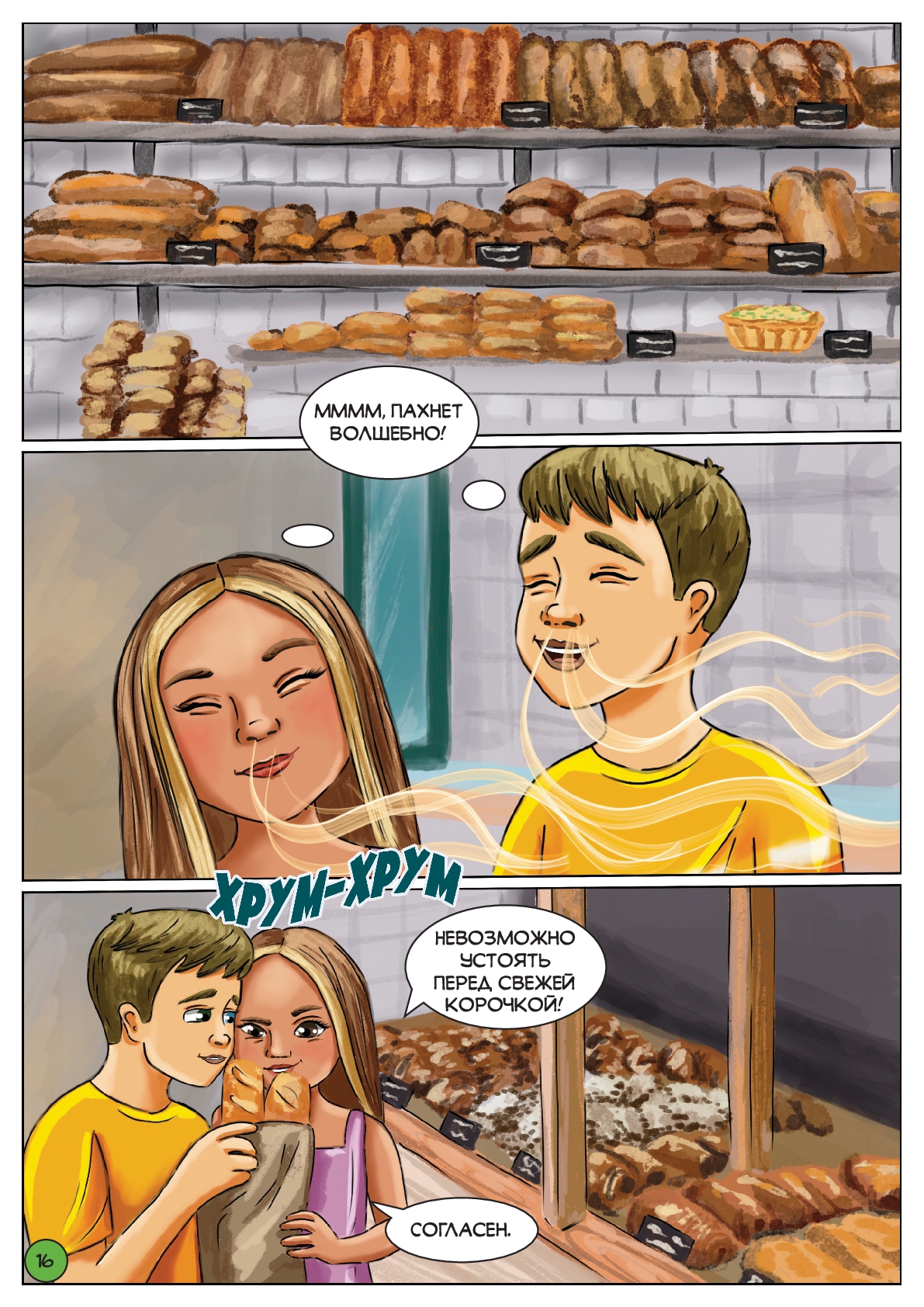 Комикс Черёмуха святогор_8 - фото 9