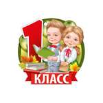Открытка Империя поздравлений 1 класс