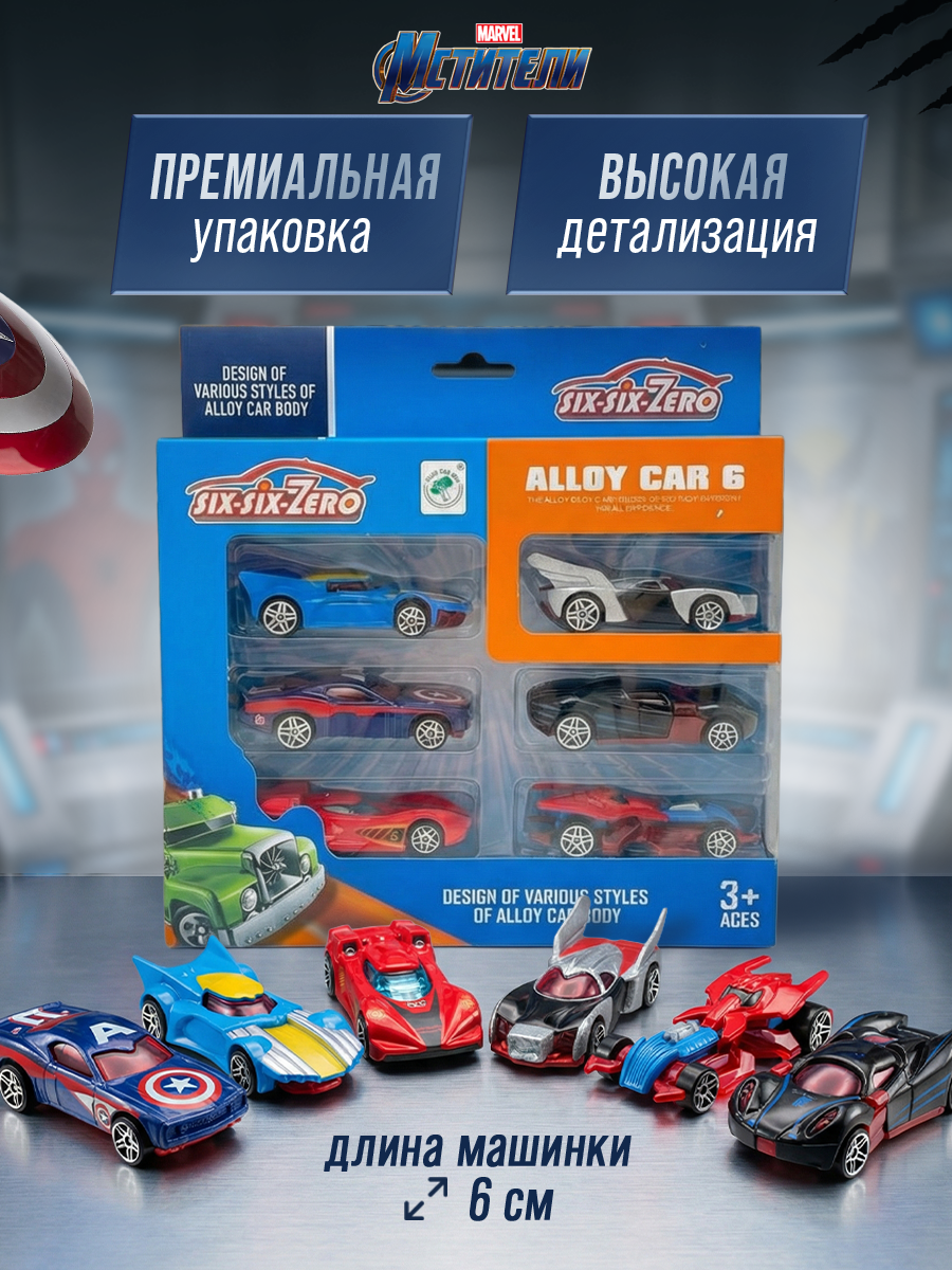 Игровой набор Zhorya Супергерои Marvel 6 шт 8618 - фото 2