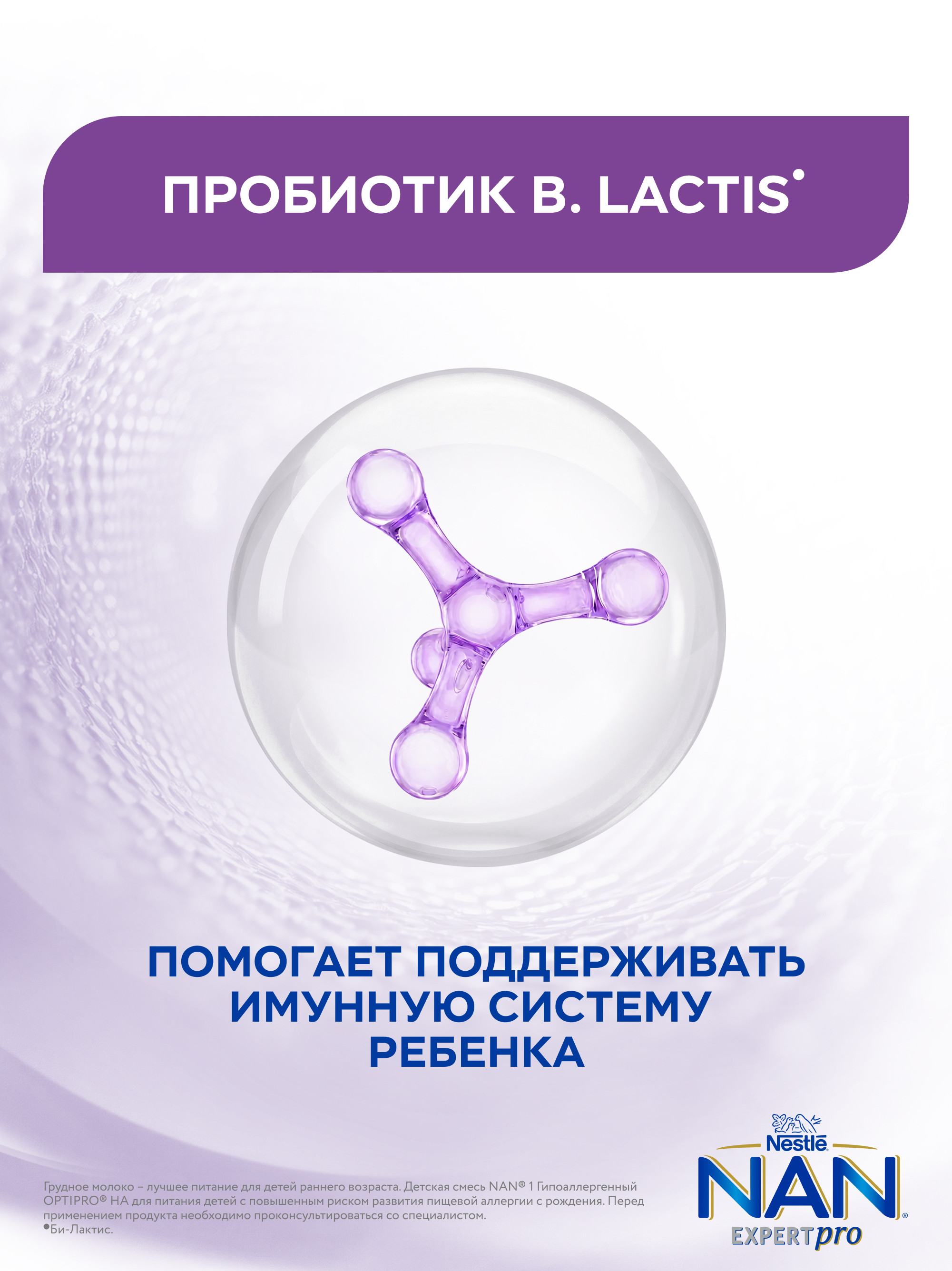 Смесь NAN 1 сухая молочная гипоаллергенная 400г с 0месяцев - фото 4