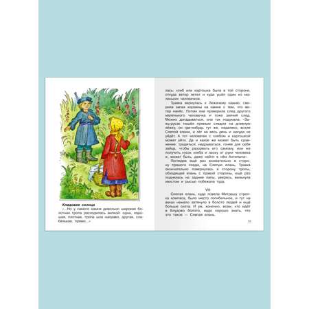 Книга Омега-Пресс Внеклассное чтение. Пришвин М.М. Кладовая солнца