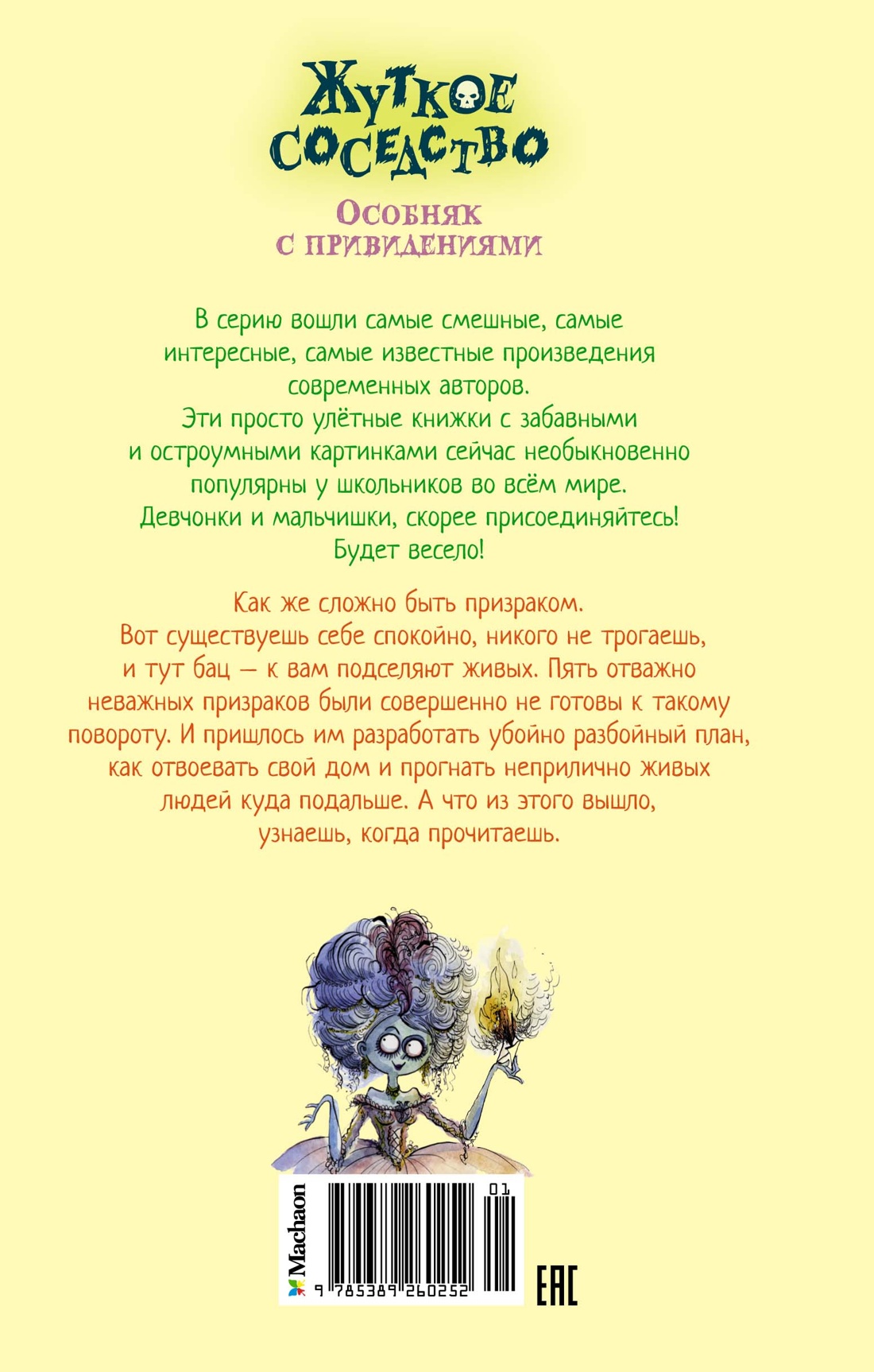 Книга Махаон Жуткое соседство. Особняк с привидениями. - фото 15