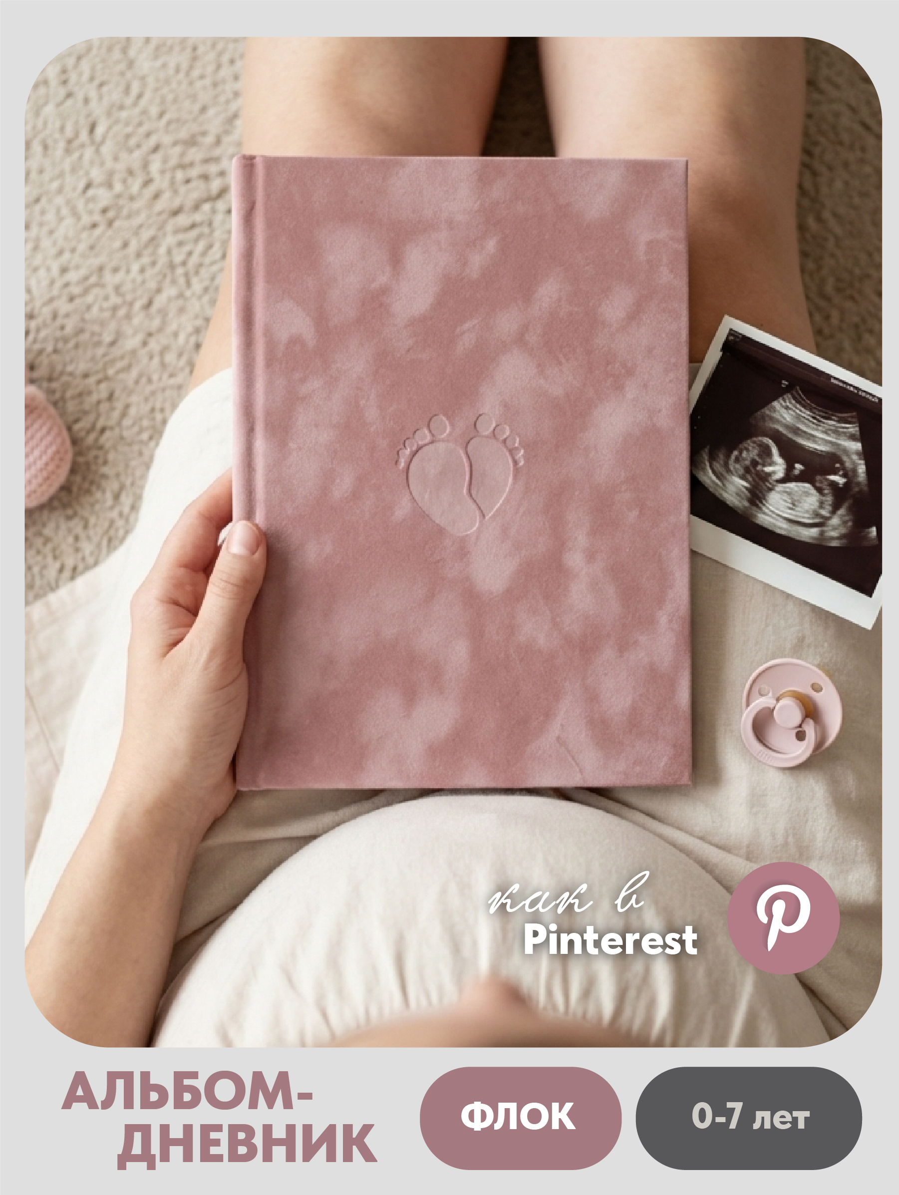 Первый альбом новорожденной девочке Moms Recordbook Ягодный Джем - фото 1