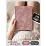 Первый альбом новорожденной девочке Moms Recordbook Ягодный Джем