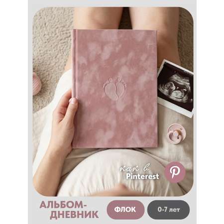 Первый альбом новорожденной девочке Moms Recordbook Ягодный Джем