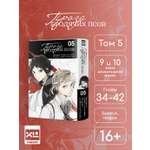 Печатная книга XL Media Проза бродячих псов Том 6 Манга