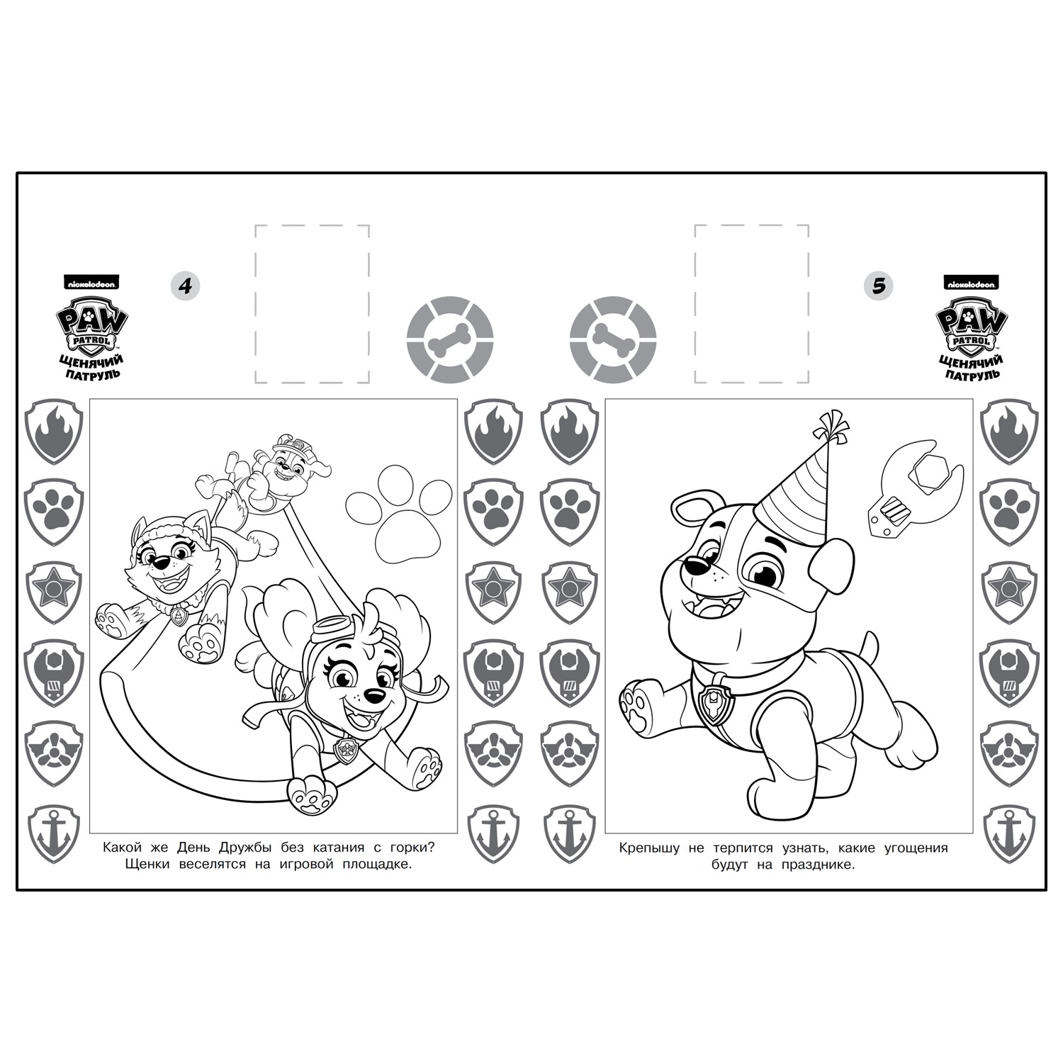 Раскраска ИД Лев Наклей и раскрась Щенячий патруль - фото 2
