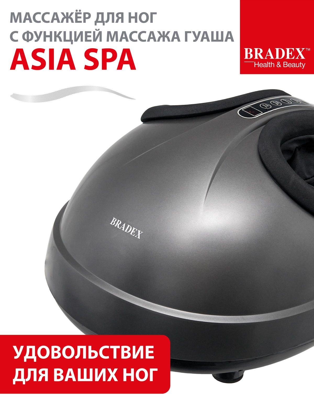 Массажер для ног электрический Bradex с подогревом роликовый Asia Spa - фото 1