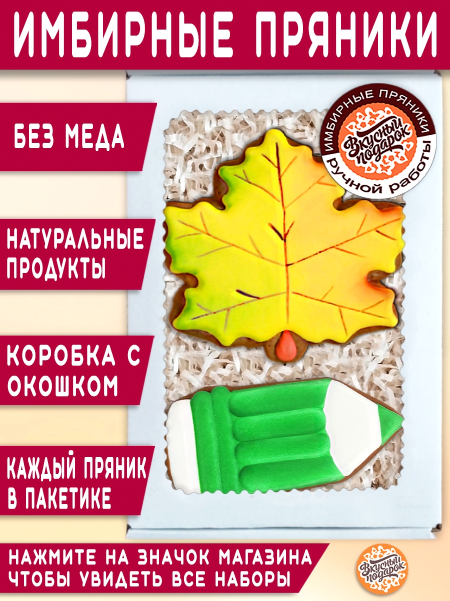 Пряники имбирные ручной работы Вкусный подарок Подарочный набор в подарок учителю на День учителя - фото 6