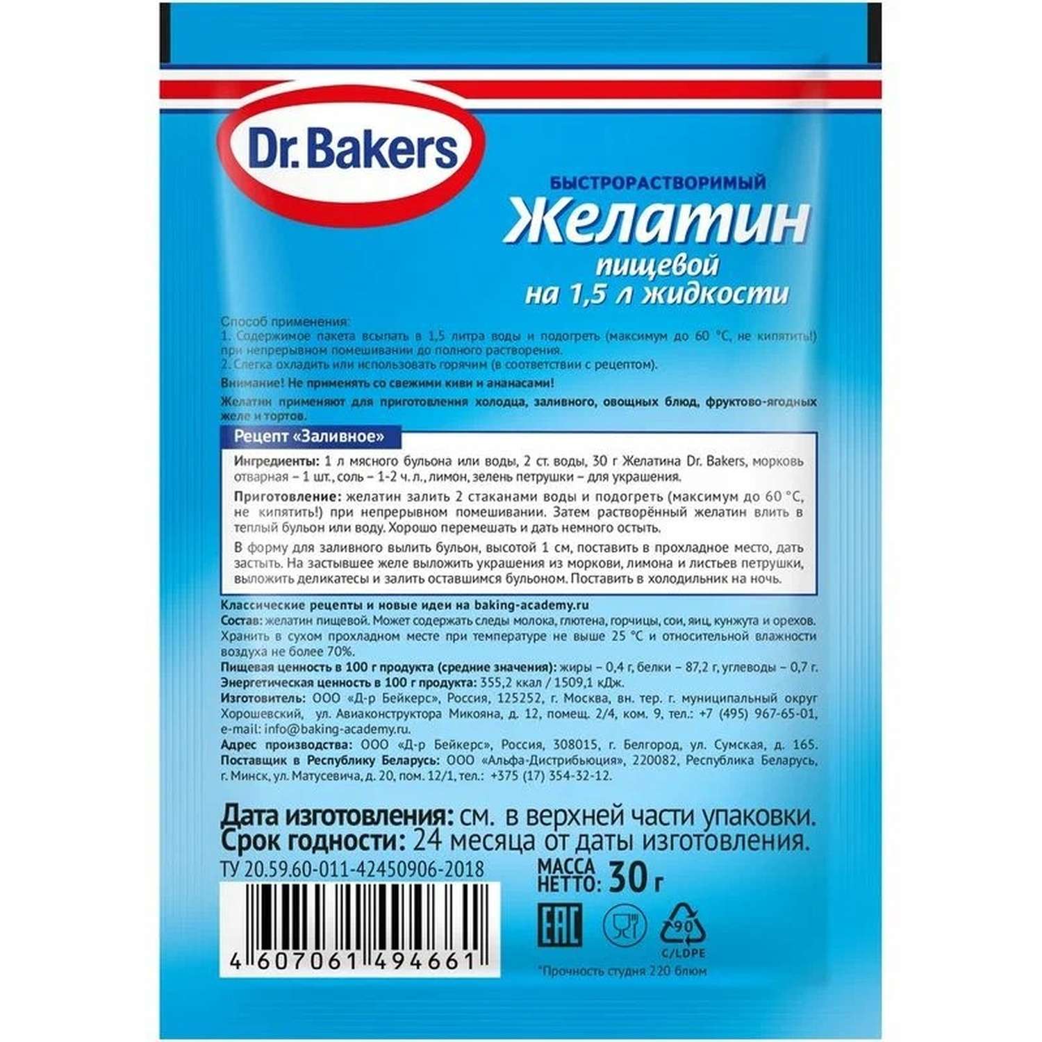 Желатин пищевой Dr.Bakers 30г - фото 2