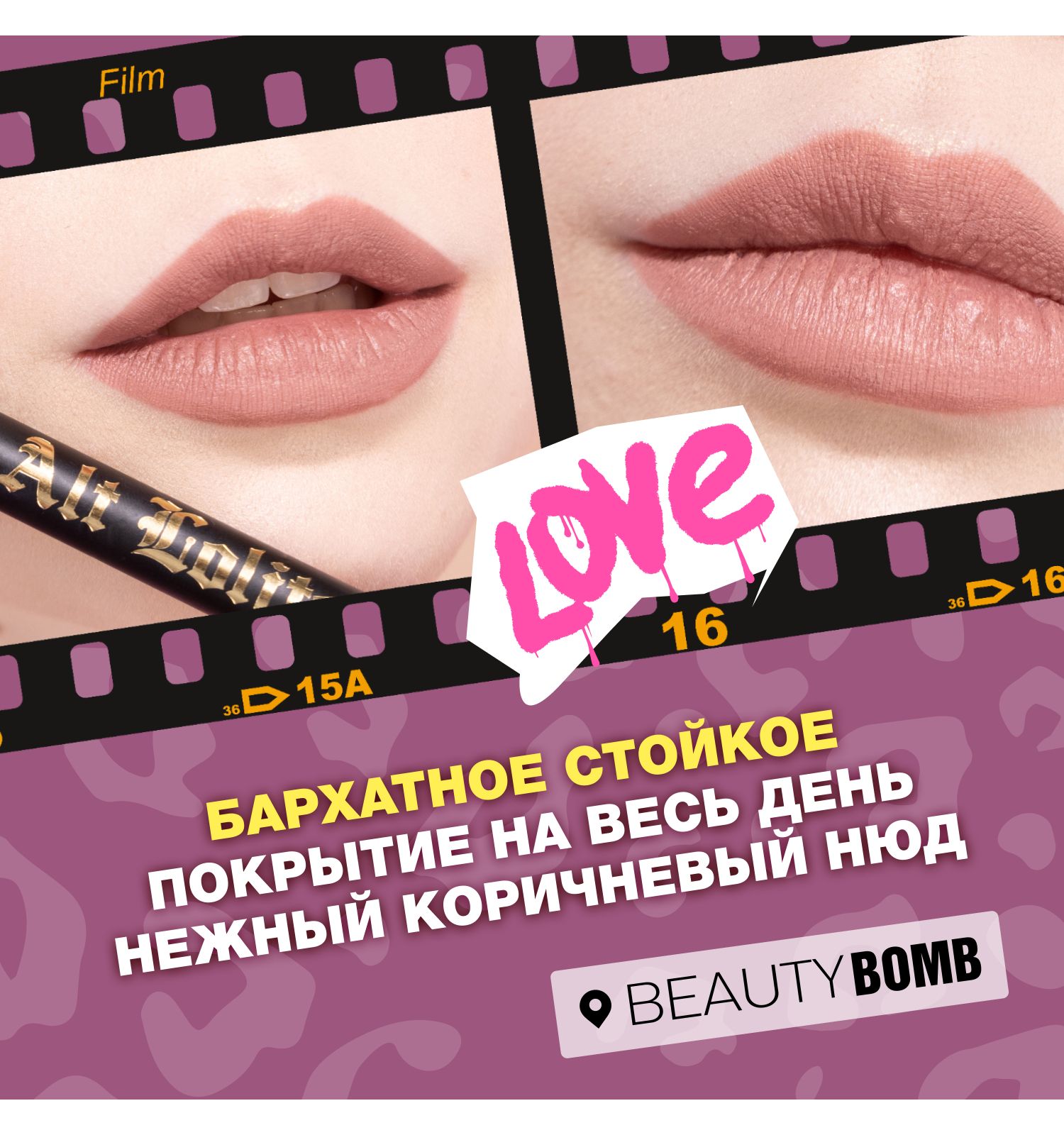 Карандаш для губ Beauty Bomb Lip Pencil Alt Lolita тон 05 - фото 5
