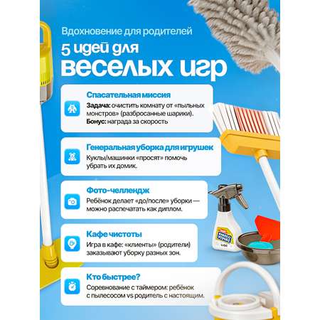 Игрушка SHARKTOYS пылесос, швабры и мётлы