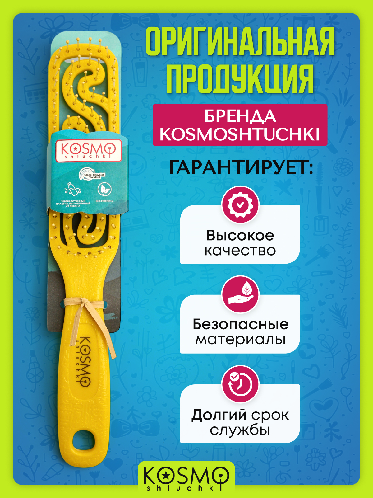 Массажная расческа KosmoShtuchki - фото 6